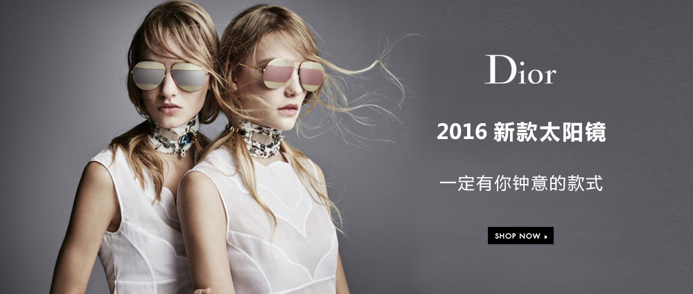 Dior 2016新款太陽鏡全在這了